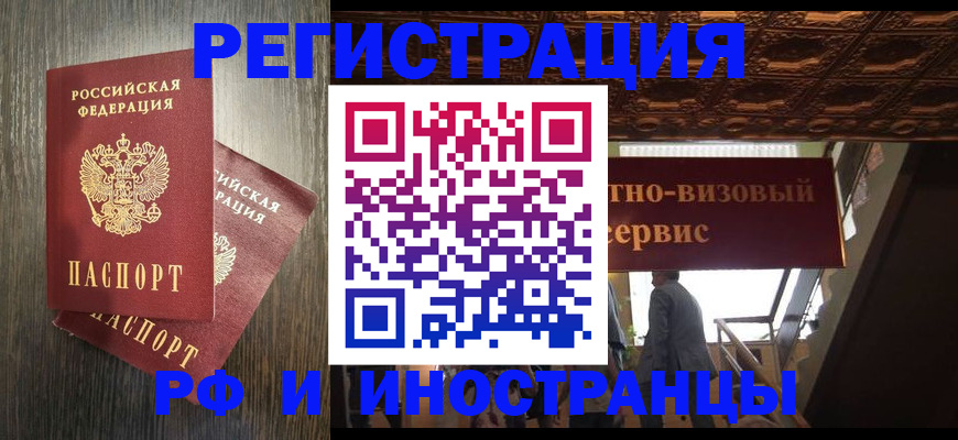временная регистрация недорого в Амурской области
