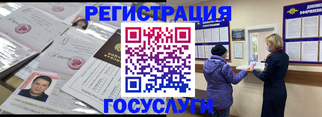 временная регистрация в квартире в Амурской области